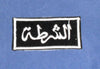 Egypt Police Shoulder Patch